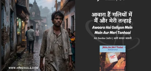 jagjit-singh-awaara-hai-galiyon-mein-main-aur-meri-tanhaai-nazm-lyrics