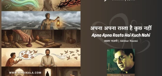 jagjit-singh-Apna-Apna-Rasta-Hai-Kuch-Nahi-Ghazal-Lyrics