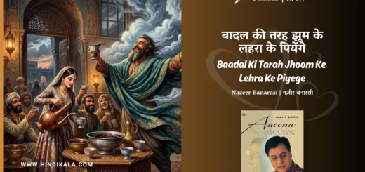 jagjit-singh-baadal-ki-tarah-jhoom-ke-lehra-ke-piyege-ghazal-lyrics