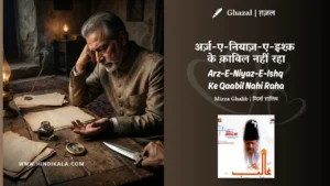 jagjit-singh-ghazal-arz-e-niyaz-e-ishq-ke-qaabil-nahi-raha-ghazal-lyrics