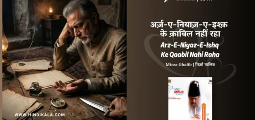 jagjit-singh-ghazal-arz-e-niyaz-e-ishq-ke-qaabil-nahi-raha-ghazal-lyrics