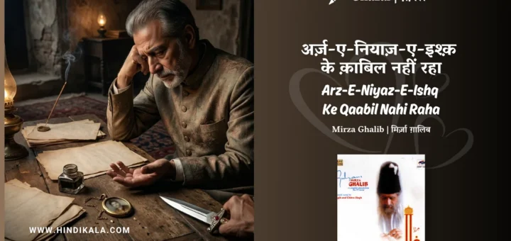 jagjit-singh-ghazal-arz-e-niyaz-e-ishq-ke-qaabil-nahi-raha-ghazal-lyrics