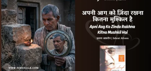 jagjit-singh-chitra-singh-ghazal-apni-aag-ko-zinda-rakhna-kitna-mushkil-hai-lyrics