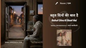 jagjit-singh-Bahut-Dino-Ki-Baat-Hai-Nazm-Lyrics