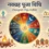 नवग्रह पूजा विधि (Navgrah Puja Vidhi): सम्पूर्ण विधि, मंत्र, सामग्री और लाभ