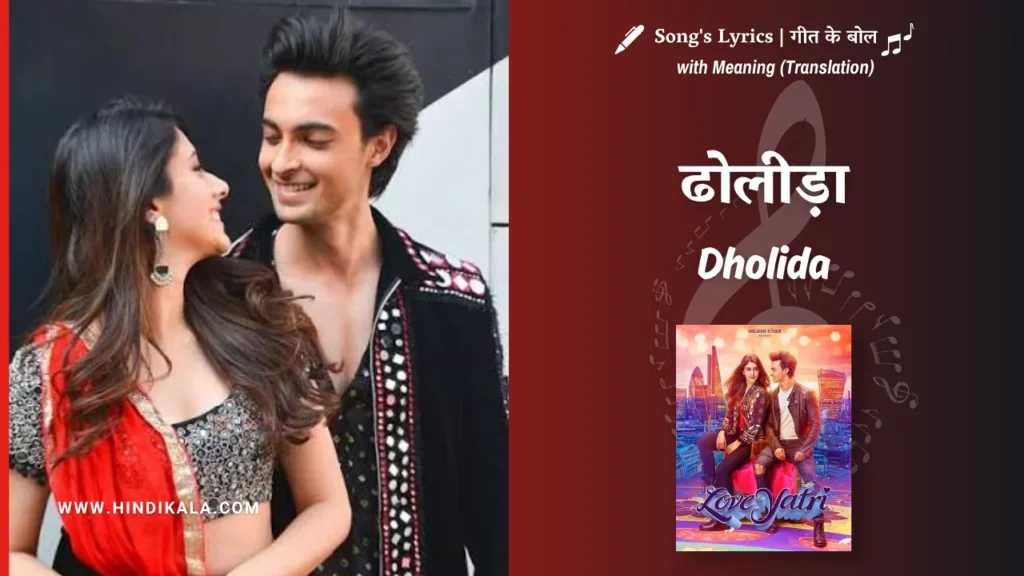 loveyatri-2018-Dholida-song-lyrics
