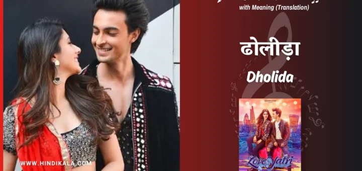 loveyatri-2018-Dholida-song-lyrics