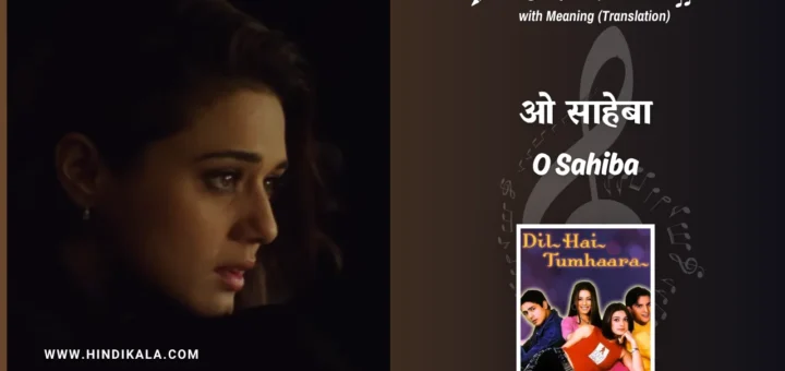 dil-hai-tumhaara-2002-O-Sahiba-O-Sahiba-Lyrics