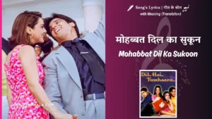 dil-hai-tumhaara-2002-Mohabbat-Dil-Ka-Sukoon-Lyrics