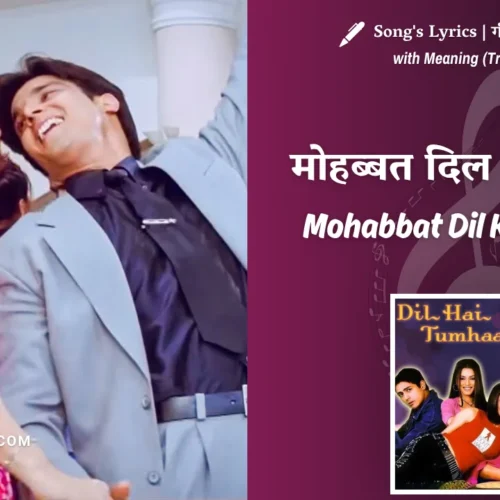Dil Hai Tumhaara (2002) – Mohabbat Dil Ka Sukoon Lyrics Translation in English (Meaning) | Kumar Sanu, Alka Yagnik, Udit Narayan | मोहब्बत दिल का सुकून