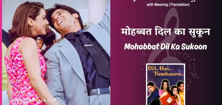 dil-hai-tumhaara-2002-Mohabbat-Dil-Ka-Sukoon-Lyrics