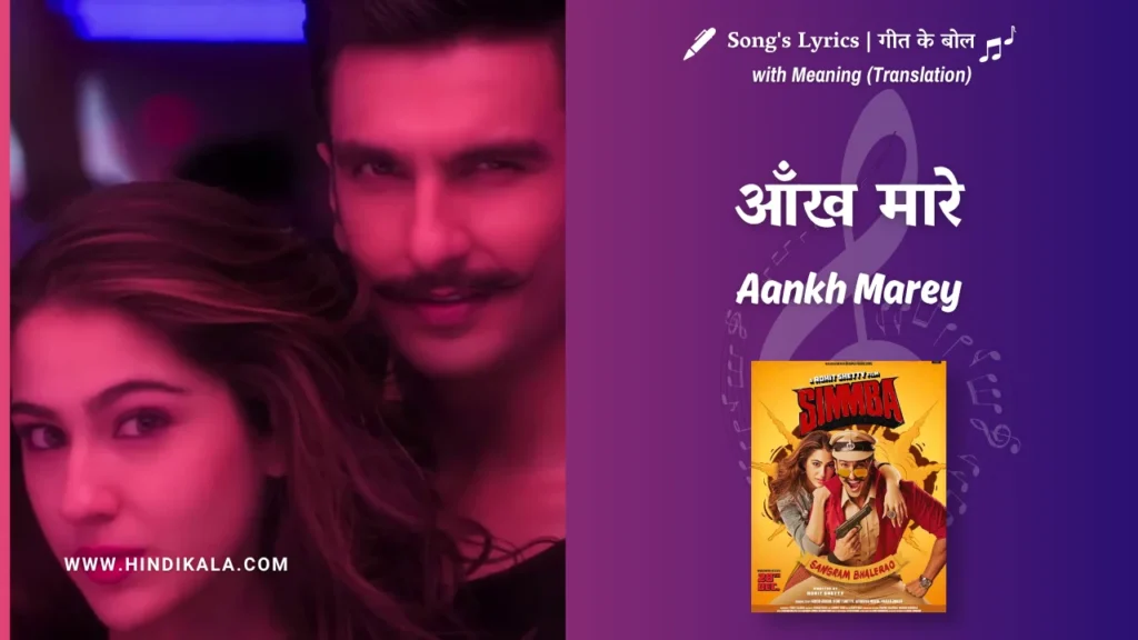 simbba-2018-aankh-marey-simbba-lyrics