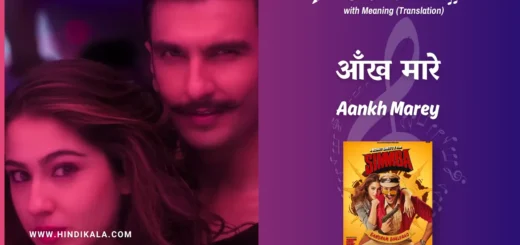 simbba-2018-aankh-marey-simbba-lyrics