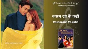 dil-hai-tumhaara-2002-Kasam-Kha-Ke-Kaho-Lyrics