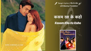 Dil Hai Tumhaara (2002) – Kasam Kha Ke Kaho Lyrics Translation in English (Meaning) | Kumar Sanu, Alka Yagnik | कसम खा के कहो