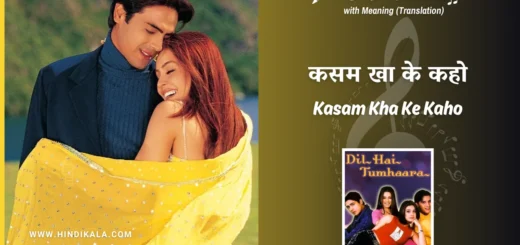 dil-hai-tumhaara-2002-Kasam-Kha-Ke-Kaho-Lyrics