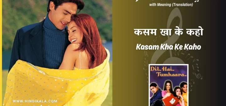 dil-hai-tumhaara-2002-Kasam-Kha-Ke-Kaho-Lyrics
