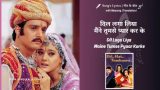 Dil Hai Tumhaara (2002) – Dil Laga Liya Maine Tumse Pyaar Karke Lyrics Translation in English (Meaning) | Alka Yagnik, Udit Narayan | दिल लगा लिया मैंने तुमसे प्यार कर के