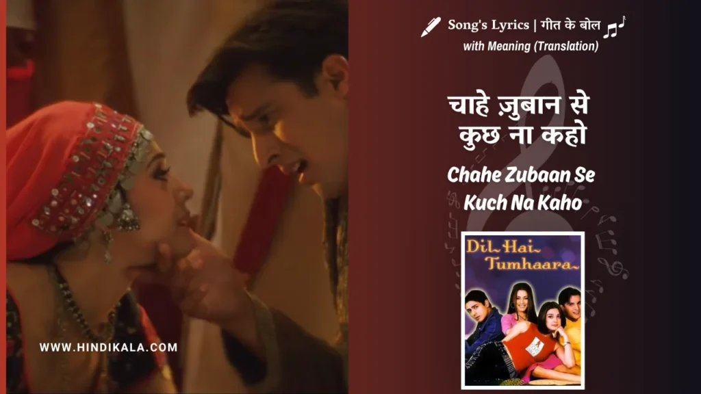 dil-hai-tumhaara-2002-Chahe-Zubaan-Se-Kuch-Na-Kaho-Lyrics