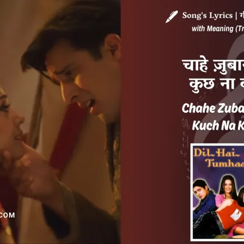 Dil Hai Tumhaara (2002) – Chahe Zubaan Se Kuch Na Kaho Lyrics Translation in English (Meaning) | Sonu Nigam, Alka Yagnik | चाहे ज़ुबान से कुछ ना कहो