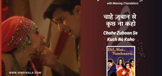 dil-hai-tumhaara-2002-Chahe-Zubaan-Se-Kuch-Na-Kaho-Lyrics