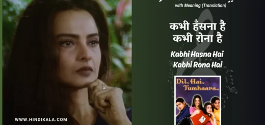 dil-hai-tumhaara-2002-Kabhi-Hasna-Hai-Kabhi-Rona-Hai-Lyrics