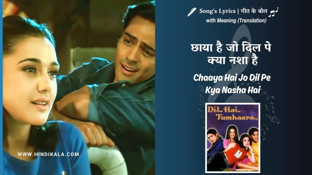 dil-hai-tumhaara-2002-Chaaya-Hai-Jo-Dil-Pe-Kya-Nasha-Hai-Lyrics