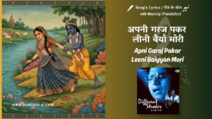Jagjit-Singh-apni-garaj-pakar-leeni-baiyyan-mori-lyrics
