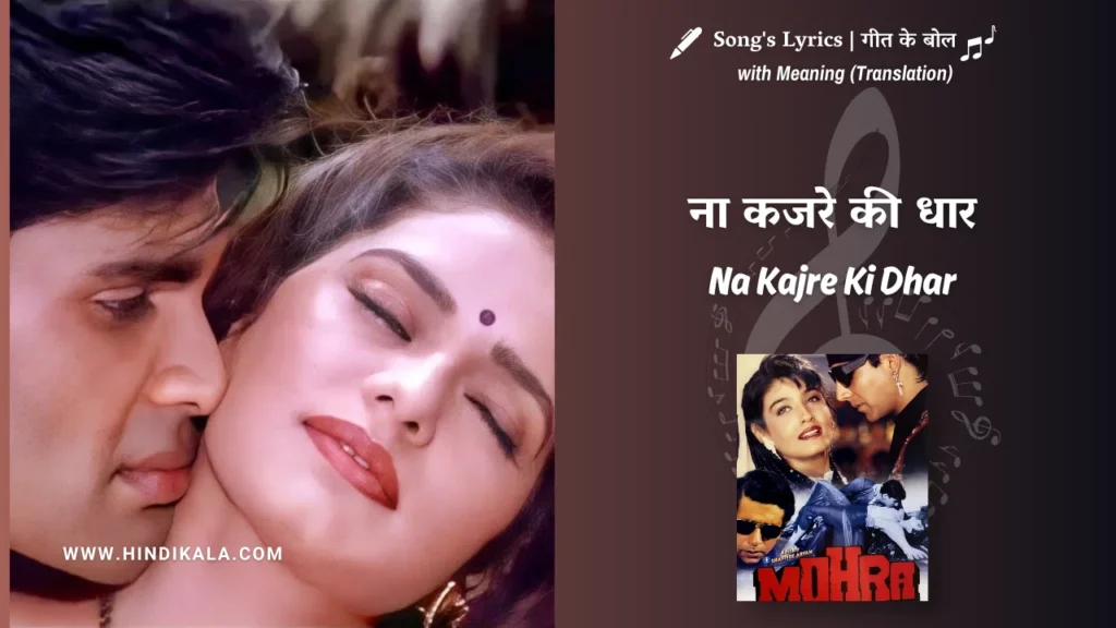 mohra-1994-Na-Kajre-Ki-Dhar-Lyrics-with-Translation