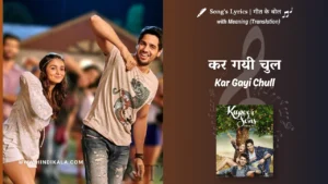 kapoor-and-sons-2016-Kar-Gayi-Chull-Lyrics