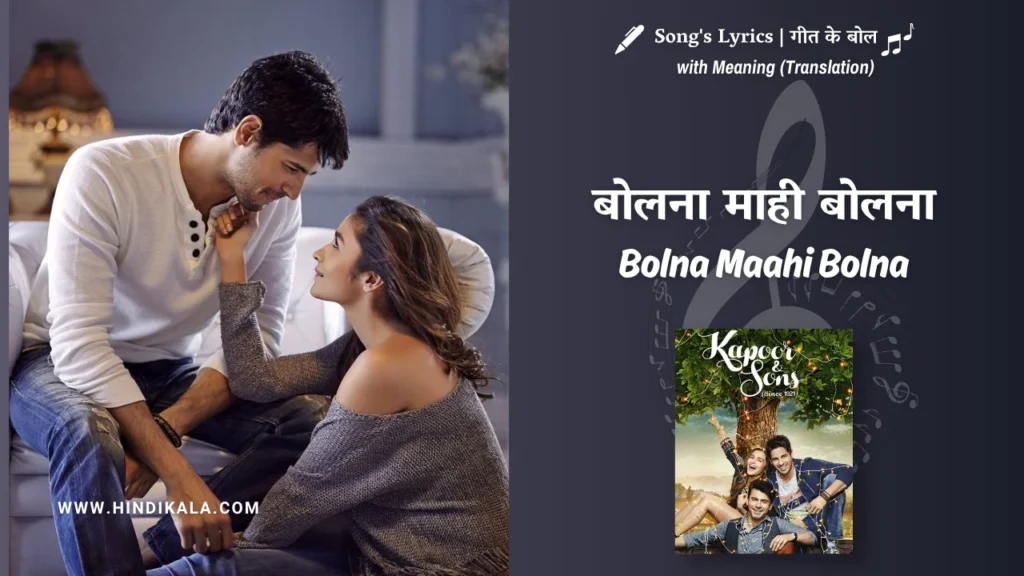 kapoor-and-sons-2016-Bolna-Mahi-Bolna-lyrics
