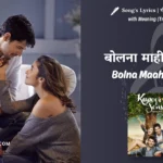 kapoor-and-sons-2016-Bolna-Mahi-Bolna-lyrics