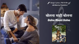 kapoor-and-sons-2016-Bolna-Mahi-Bolna-lyrics