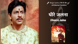 Paheli (2005) – Dheere Jalna Paheli Lyrics Translation in English (Meaning) | Sonu Nigam, Shreya Ghoshal | धीरे जलना
