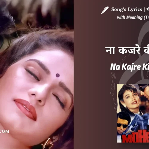Mohra (1994) – Na Kajre Ki Dhar Lyrics Translation in English (Meaning) | Pankaj Udhas, Sadhana Sargam | ना कजरे की धार