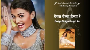 dil-ka-rishta-2003-Daiya-Daiya-Daiya-Re-Lyrics