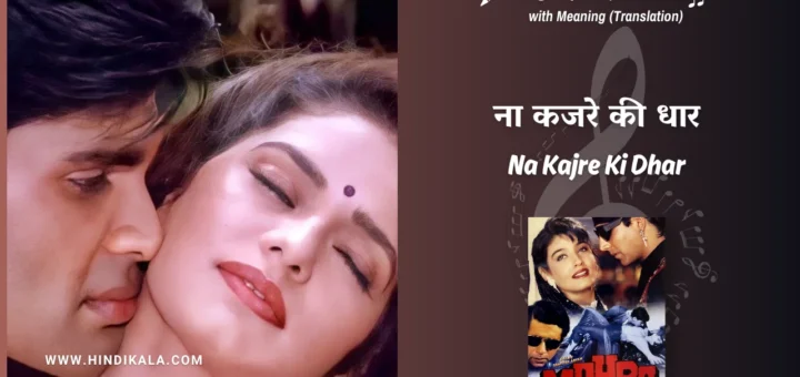 mohra-1994-Na-Kajre-Ki-Dhar-Lyrics-with-Translation