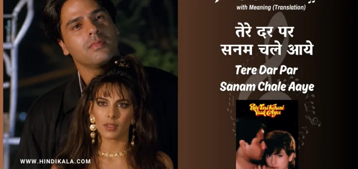 phir-teri-kahani-yaad-aayee-1993-Tere-Dar-Par-Sanam-Chale-Aaye-Lyrics