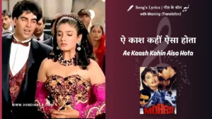 mohra-1994-Ae-Kaash-Kahin-Aisa-Hota-Lyrics