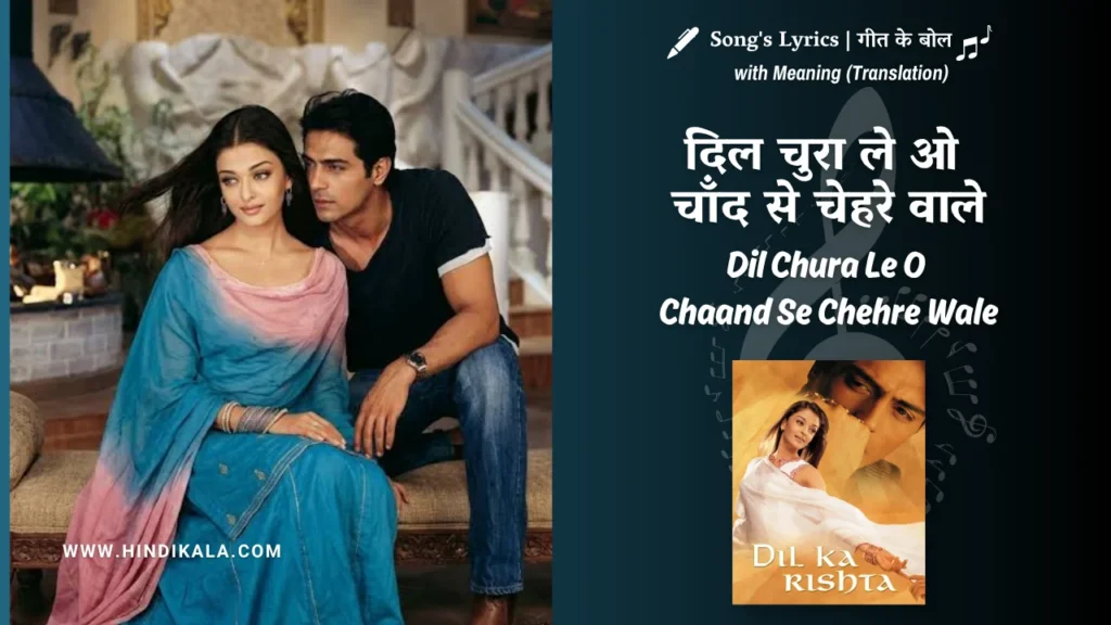 dil-ka-rishta-2003-dil-chura-le-o-chaand-se-chehre-wale-lyrics