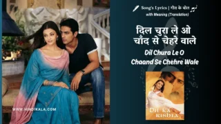 Dil Ka Rishta (2003) – Dil Chura Le O Chaand Se Chehre Wale Lyrics Translation in English (Meaning) | Alka Yagnik, Kumar Sanu | दिल चुरा ले ओ चाँद से चेहरे वाले