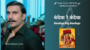 simmba-2018-Bandeya-Rey-Bandeya-simmba-lyrics