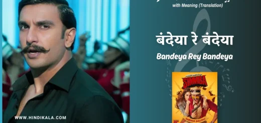 simmba-2018-Bandeya-Rey-Bandeya-simmba-lyrics