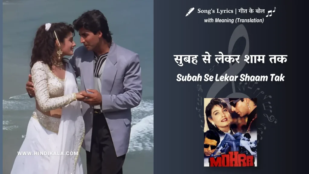 mohra-1994-Subah-Se-Lekar-Shaam-Tak-Lyrics