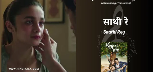 kapoor-and-sons-2016-Saathi-Rey-lyrics