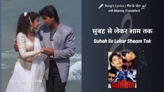 Mohra (1994) – Subah Se Lekar Shaam Tak Lyrics Translation in English (Meaning) | Sadhna Sargam, Udit Narayan | सुबह से लेकर शाम तक