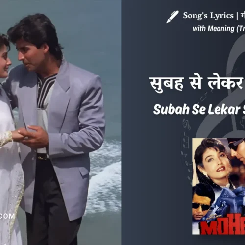 Mohra (1994) – Subah Se Lekar Shaam Tak Lyrics Translation in English (Meaning) | Sadhna Sargam, Udit Narayan | सुबह से लेकर शाम तक