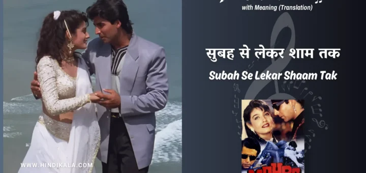 mohra-1994-Subah-Se-Lekar-Shaam-Tak-Lyrics