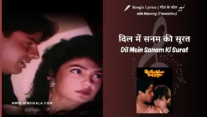 phir-teri-kahani-yaad-aayee-1993-Dil-Mein-Sanam-Ki-Surat-Lyrics