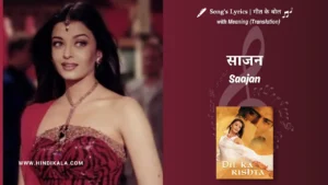 dil-ka-rishta-2003-Saajan-Saajan-Lyrics